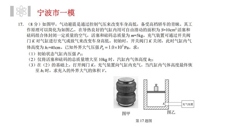 气体状态参量探秘—热学综合计算题  课件 -2024届高考物理二轮专题复习第2页