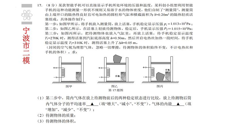 气体状态参量探秘—热学综合计算题  课件 -2024届高考物理二轮专题复习第3页