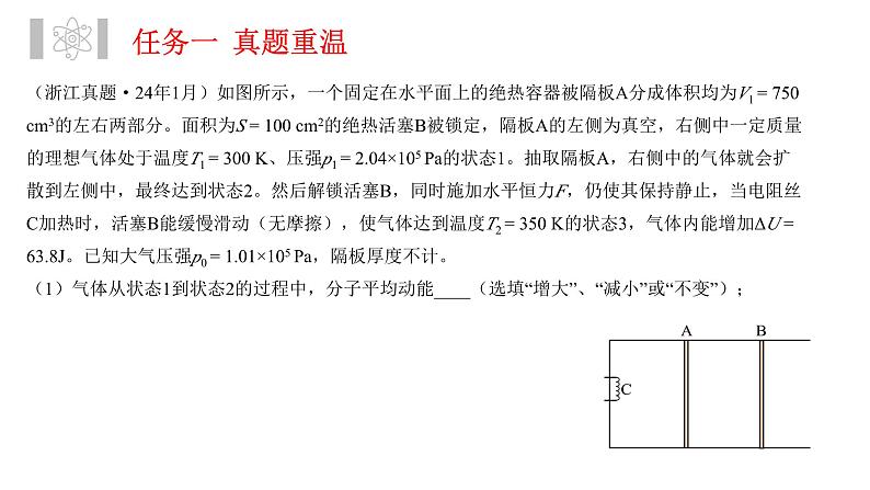 气体状态参量探秘—热学综合计算题  课件 -2024届高考物理二轮专题复习第6页