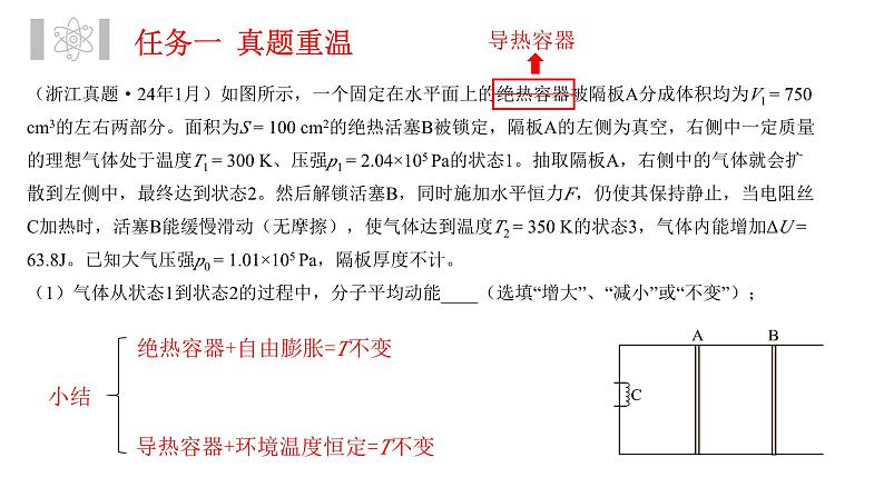 气体状态参量探秘—热学综合计算题  课件 -2024届高考物理二轮专题复习第8页