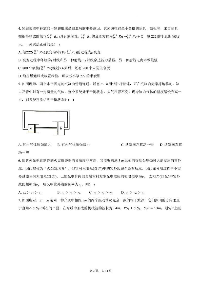 湖北金太阳2024年高二下学期5月联考物理试卷第2页
