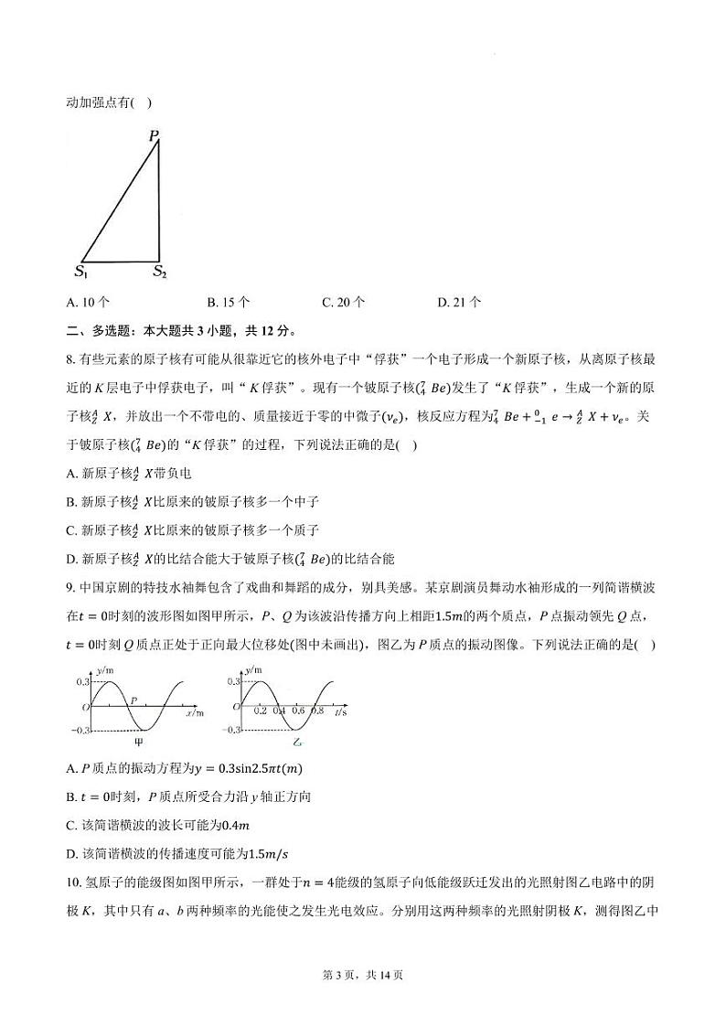 湖北金太阳2024年高二下学期5月联考物理试卷第3页