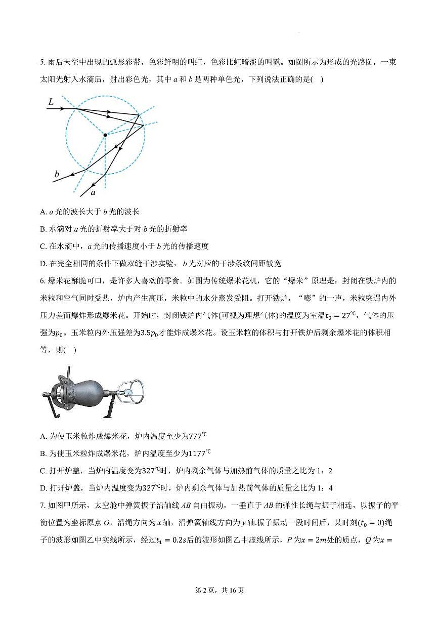 湖北省部分重点中学2024年高二下学期5月联考物理试卷+答案第2页