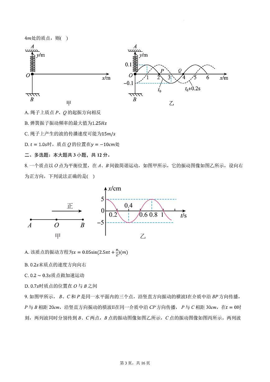 湖北省部分重点中学2024年高二下学期5月联考物理试卷+答案第3页
