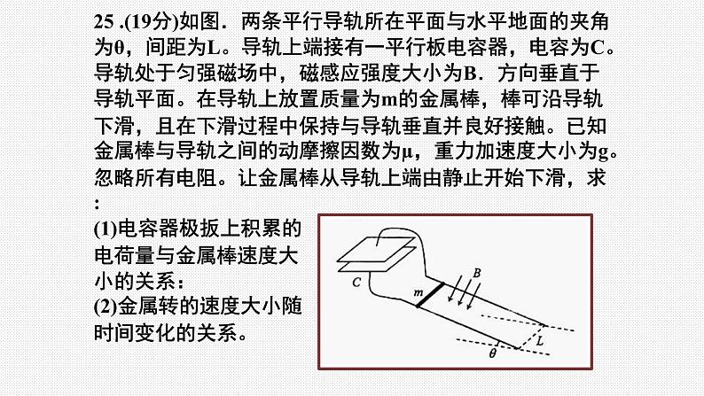 2024届高考物理二轮复习专题 ：突破高考计算题课件PPT第6页