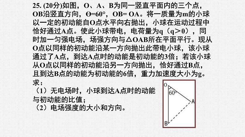 2024届高考物理二轮复习专题 ：突破高考计算题课件PPT第8页