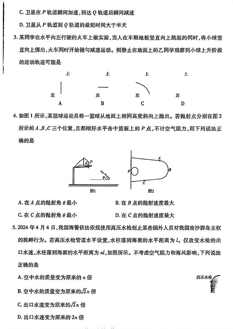 物理-河南天一大联考2023-2024学年高一阶段性测试四02