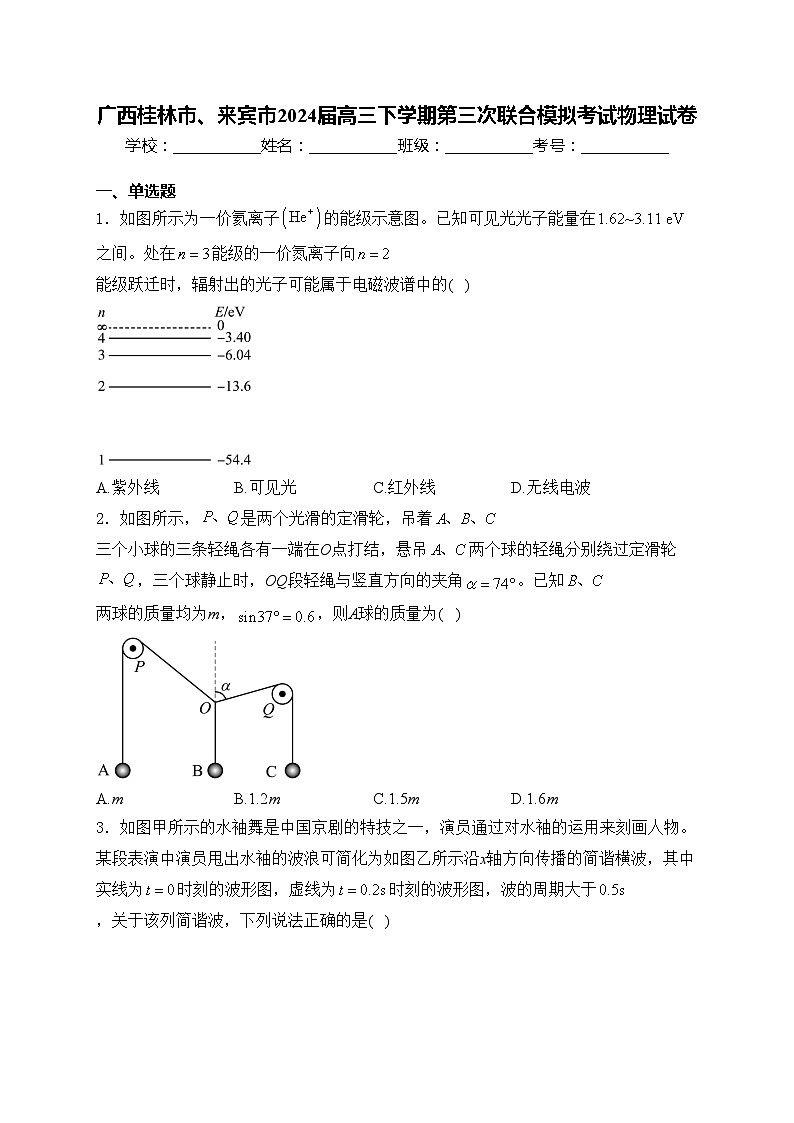 广西桂林市、来宾市2024届高三下学期第三次联合模拟考试物理试卷(含答案)01
