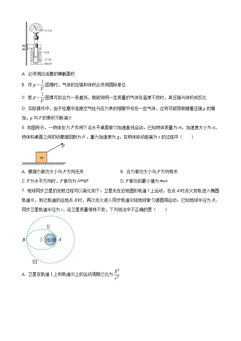 2024届北京市海淀区高三下学期二模（5月）物理反馈试题（原卷版+解析版）02