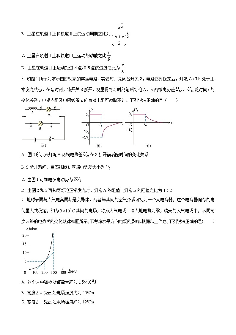 2024届北京市海淀区高三下学期二模（5月）物理反馈试题（原卷版+解析版）03
