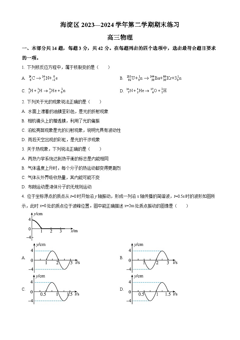 2024届北京市海淀区高三下学期二模（5月）物理试题（原卷版+解析版）01