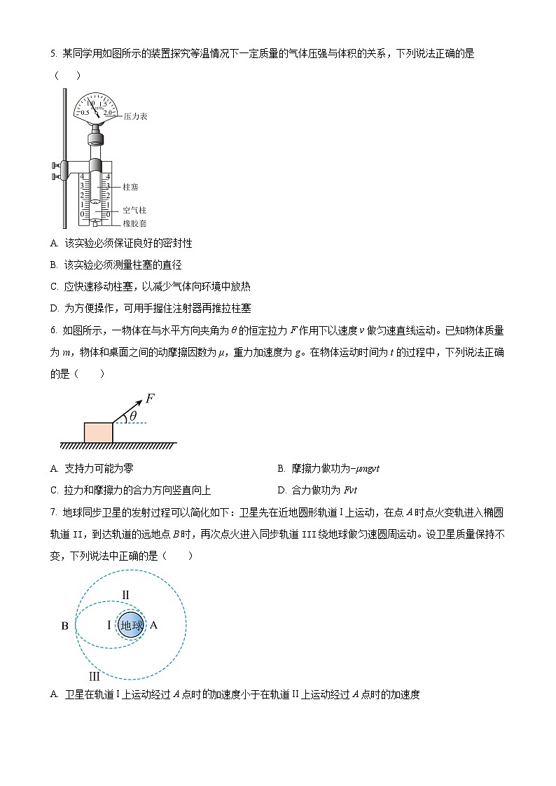 2024届北京市海淀区高三下学期二模（5月）物理试题（原卷版+解析版）02
