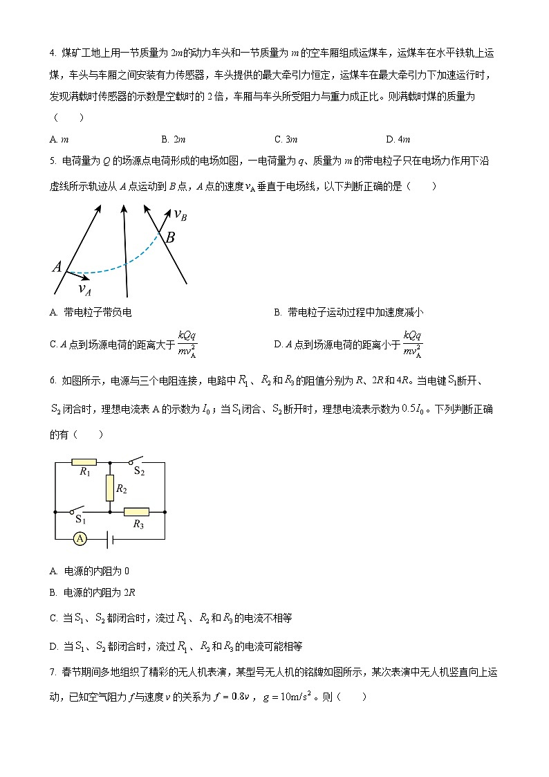2024届四川省仁寿第一中学校南校区高三下学期二模理综物理试题（原卷版+解析版）第2页