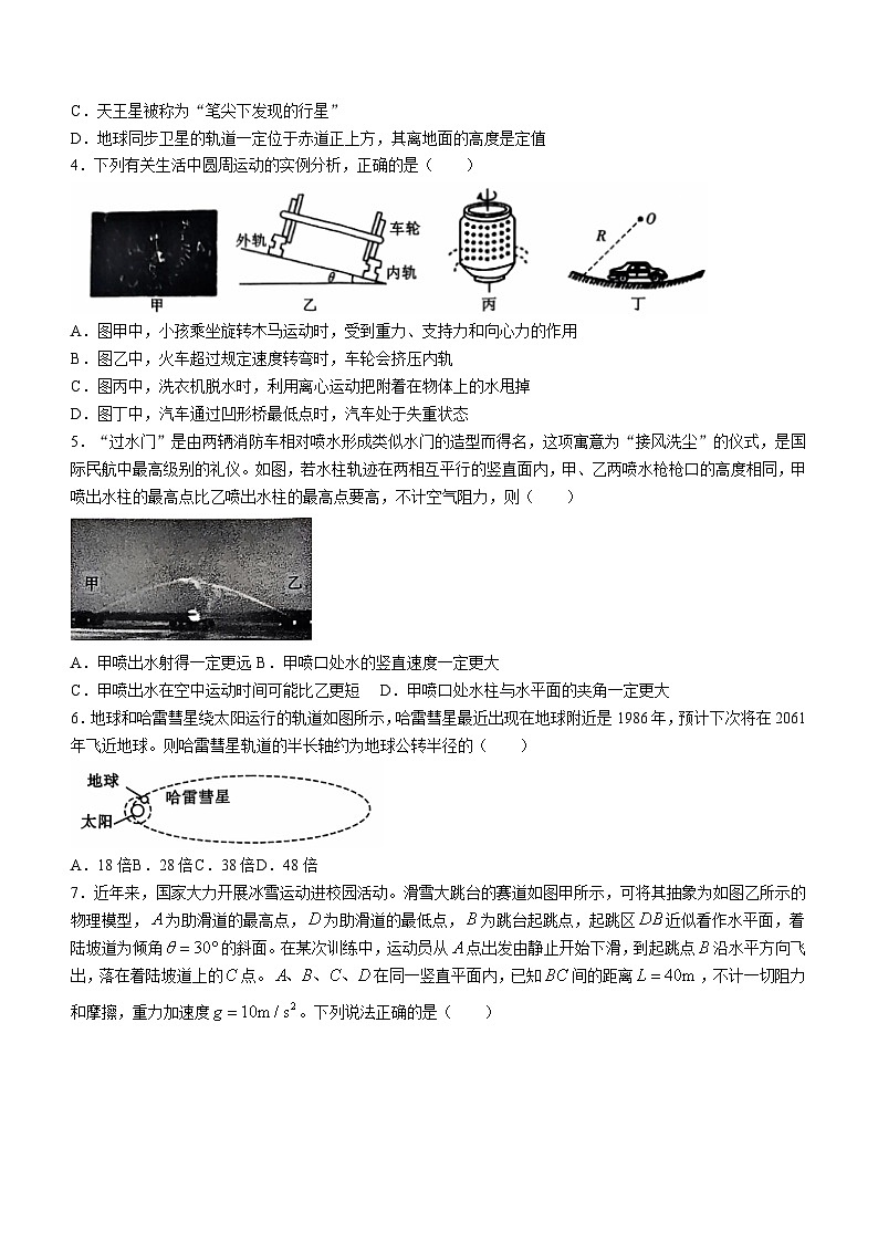 陕西省咸阳市礼泉县2023-2024学年高一下学期期中质量调研物理试题（含答案）第2页