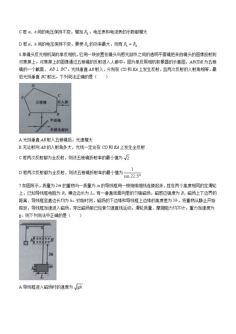 2024届湖北省宜荆荆随恩高二下学期5月联考物理试题03