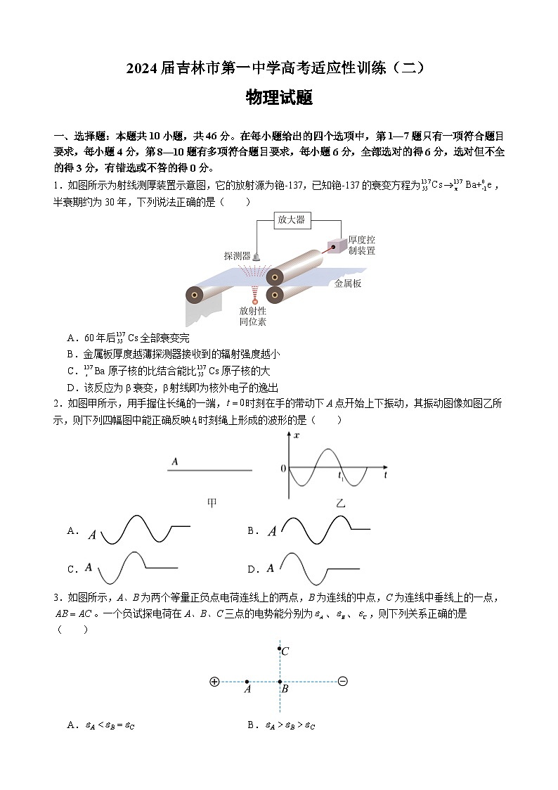 2024一中高三下学期高考适应性训练（二）物理含解析第1页