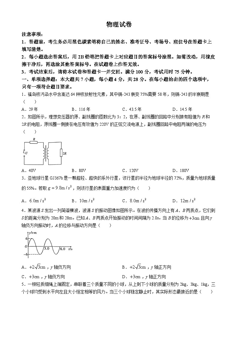 2024贵阳一中高三下学期5月三模试题物理含解析第1页