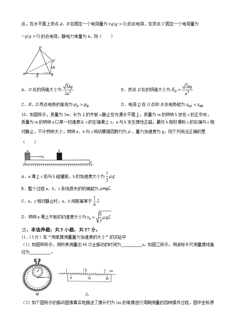 2024贵阳一中高三下学期5月三模试题物理含解析第3页
