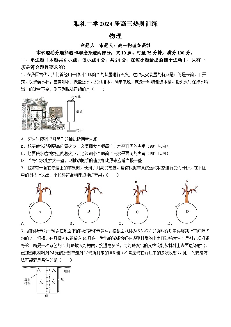 2024长沙雅礼中学高三下学期热身训练（三模）物理试题含解析第1页
