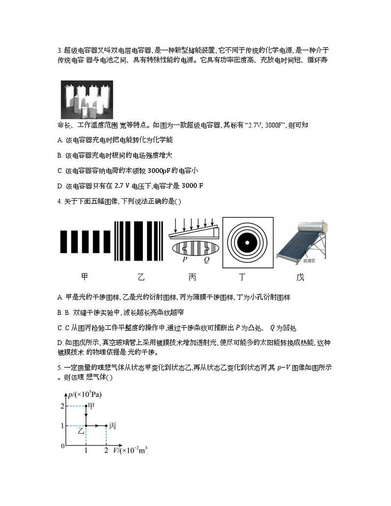 2024长沙周南中学高三下学期第二次模拟考试物理试卷含解析第2页