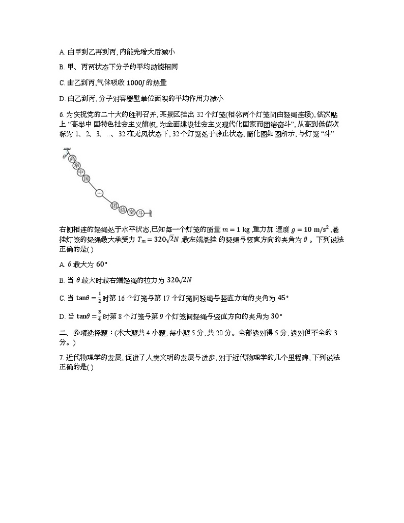 2024长沙周南中学高三下学期第二次模拟考试物理试卷含解析第3页