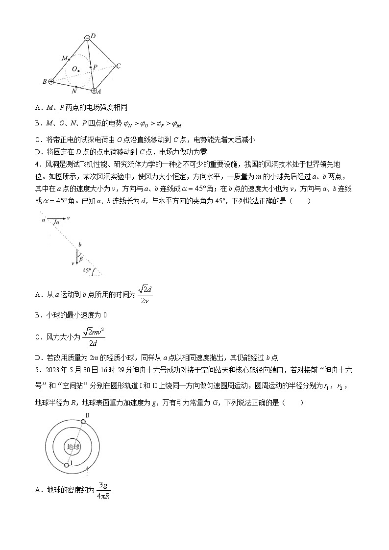 2024武汉二中高三下学期模拟考试物理试卷含答案第2页