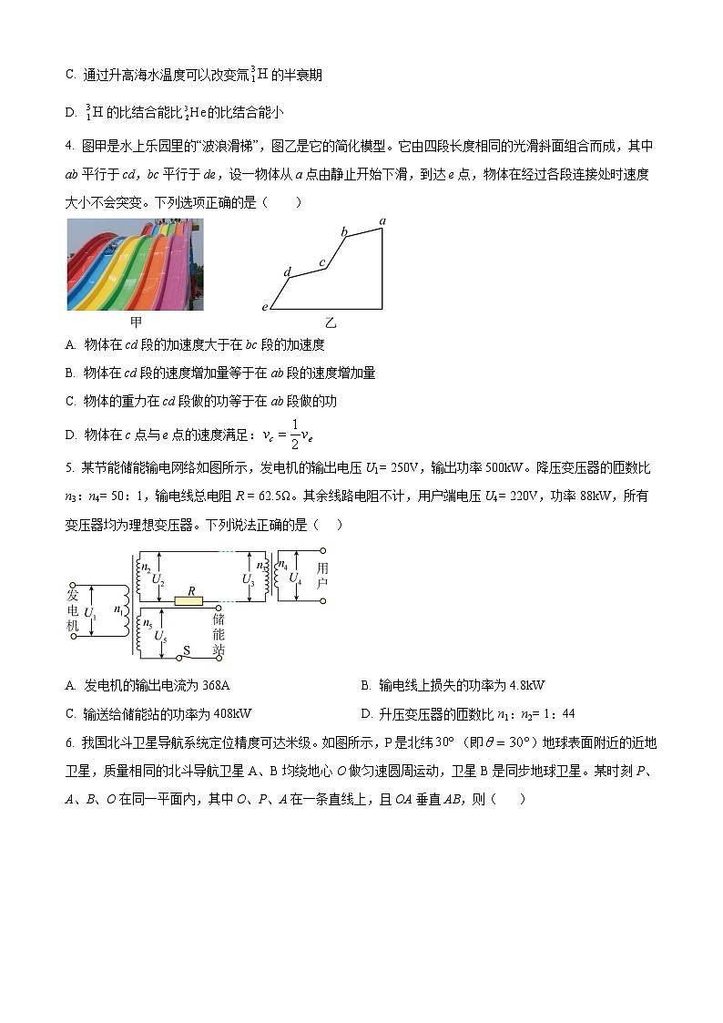 湖南省长沙市第一中学2023-2024学年高三下学期三模物理试题 Word版无答案第2页