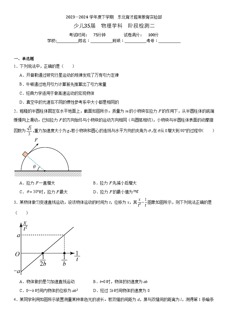 辽宁省沈阳市浑南区东北育才学校2023-2024学年高二下学期6月月考物理试题01