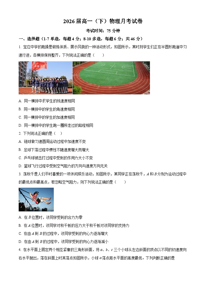 江西省吉安市泰和中学2023-2024学年高一下学期第一次月考物理试卷（Word版附解析）01
