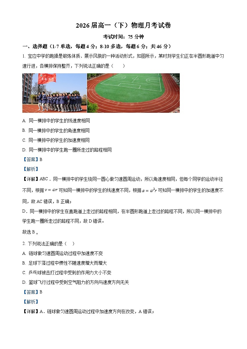 江西省吉安市泰和中学2023-2024学年高一下学期第一次月考物理试卷（Word版附解析）01