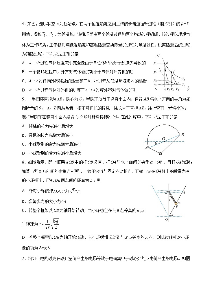 湖北省荆州中学2024届高三下学期第四次适应性考试物理试题（Word版附答案）02