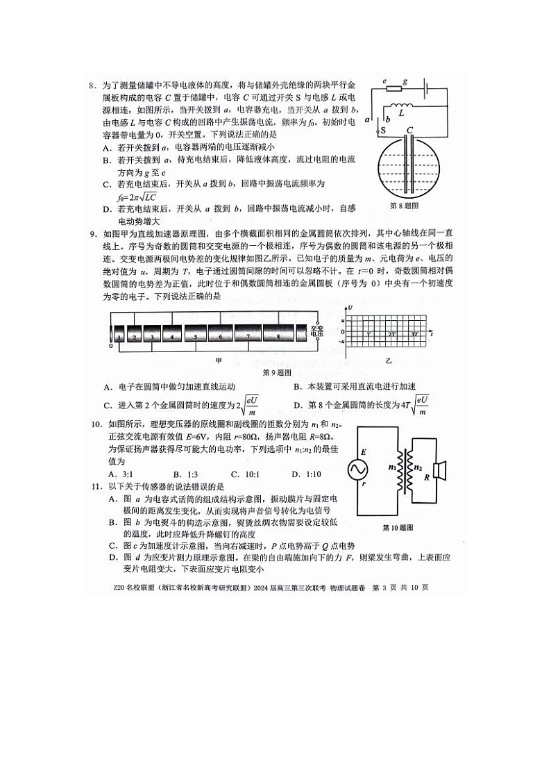 2024届浙江省Z20名校联盟高三下学期5月联考物理试题03