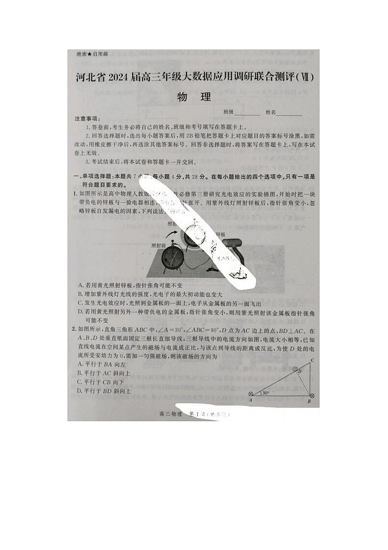 2024届河北省高三大数据应用调研联合测评物理试题01
