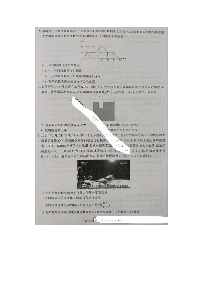 2024届河北省高三大数据应用调研联合测评物理试题02