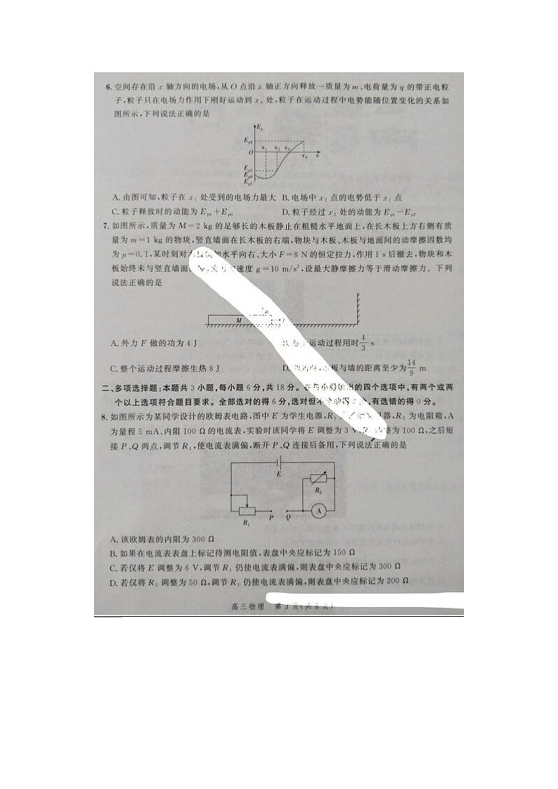2024届河北省高三大数据应用调研联合测评物理试题03