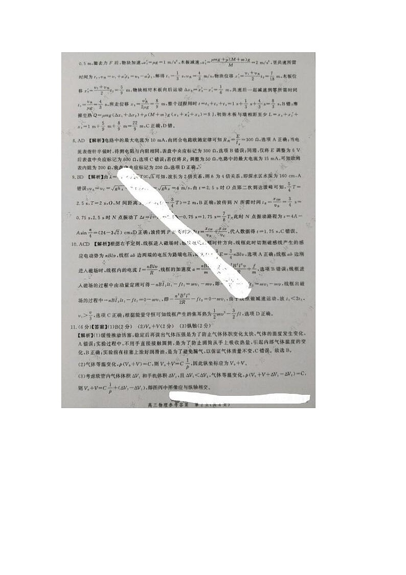 2024届河北省高三大数据应用调研联合测评物理试题02
