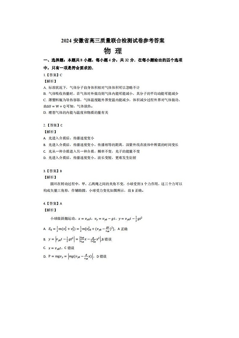 2024届安徽省京师测评高三质量联合检测物理试题01