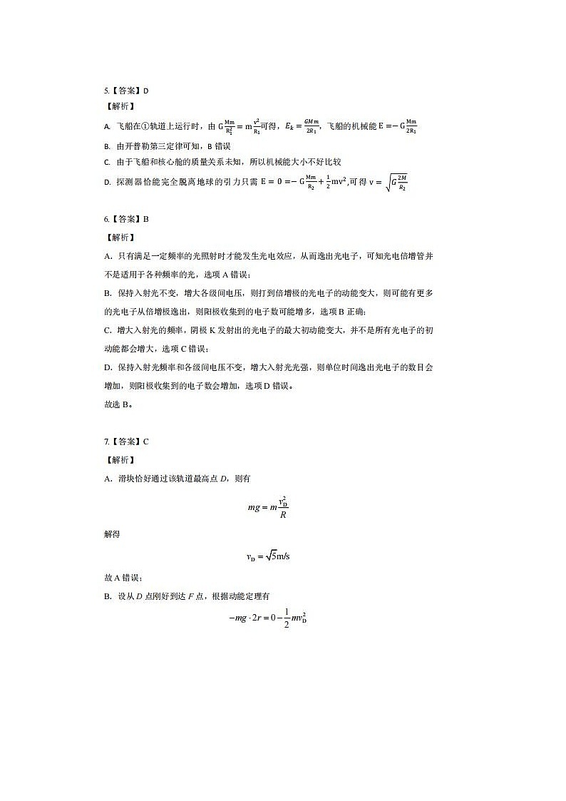 2024届安徽省京师测评高三质量联合检测物理试题02