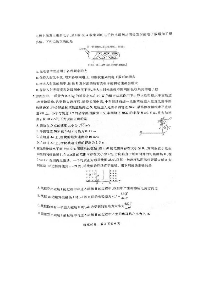 2024届安徽省京师测评高三质量联合检测物理试题03