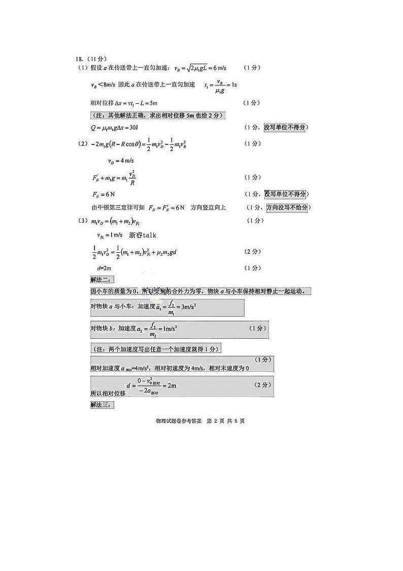 2024届浙江省温州三模高三联考物理试题02