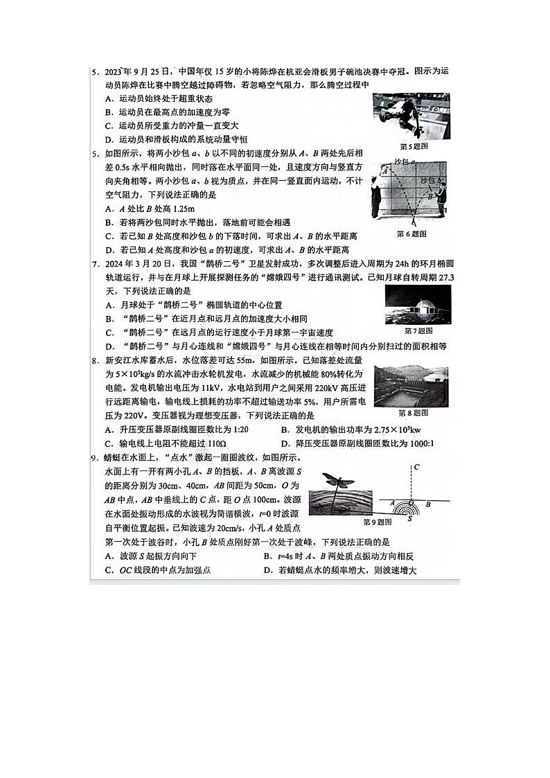 2024届浙江省温州三模高三联考物理试题02