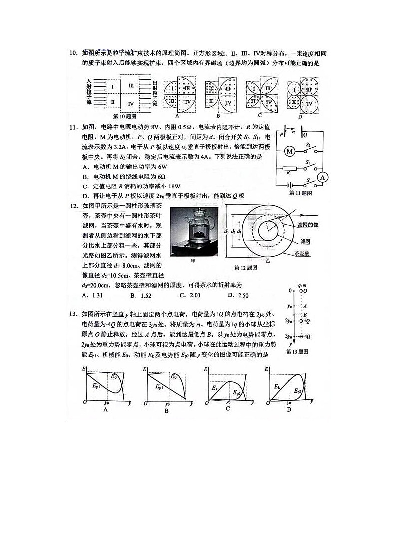 2024届浙江省温州三模高三联考物理试题03