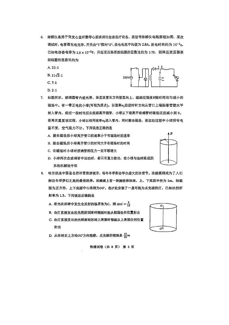 2024届安徽省江淮十校高三第三次联考物理试题03