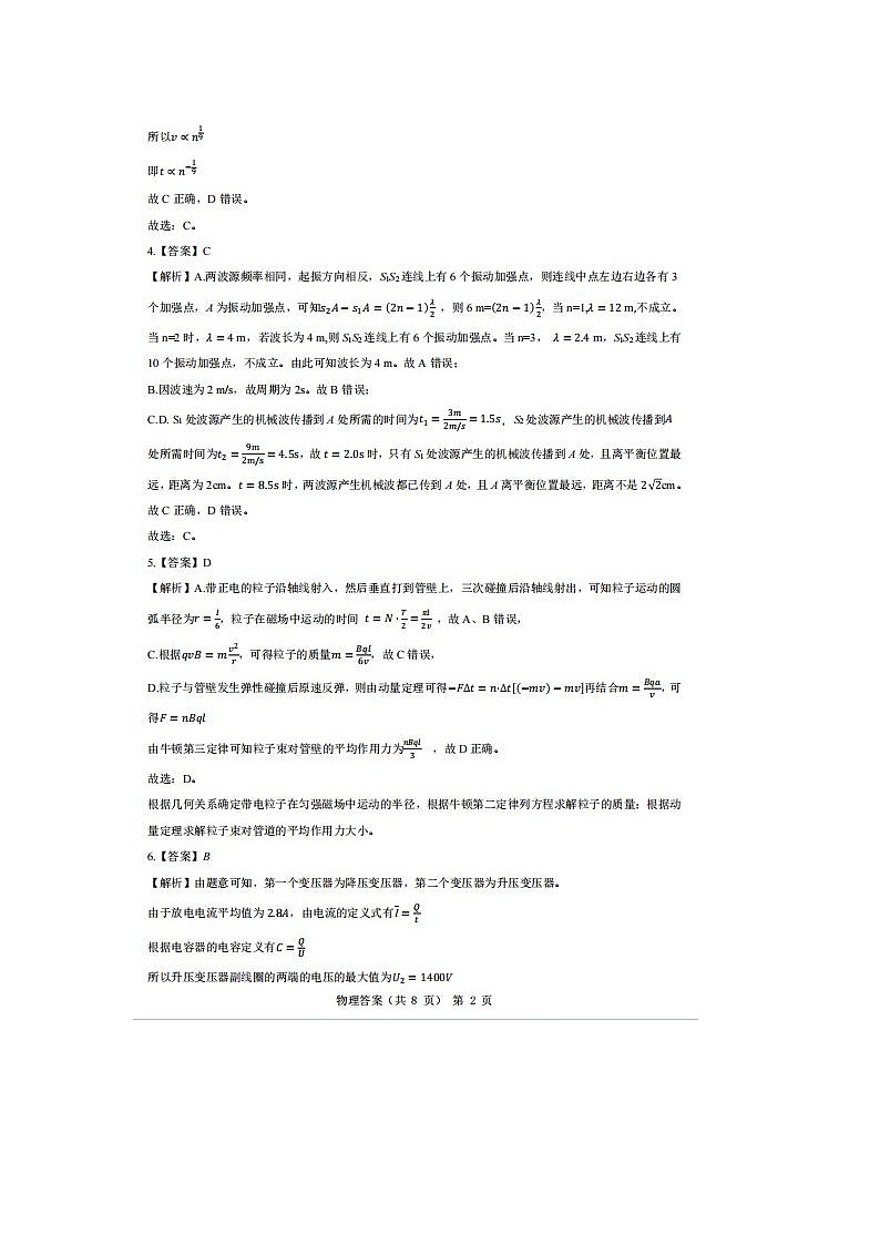 2024届安徽省江淮十校高三第三次联考物理试题02