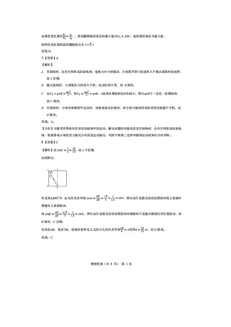 2024届安徽省江淮十校高三第三次联考物理试题03