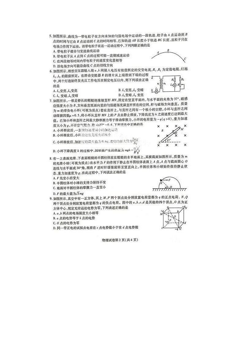 2024届东北三省三校高三第三次联合模考物理试题第2页