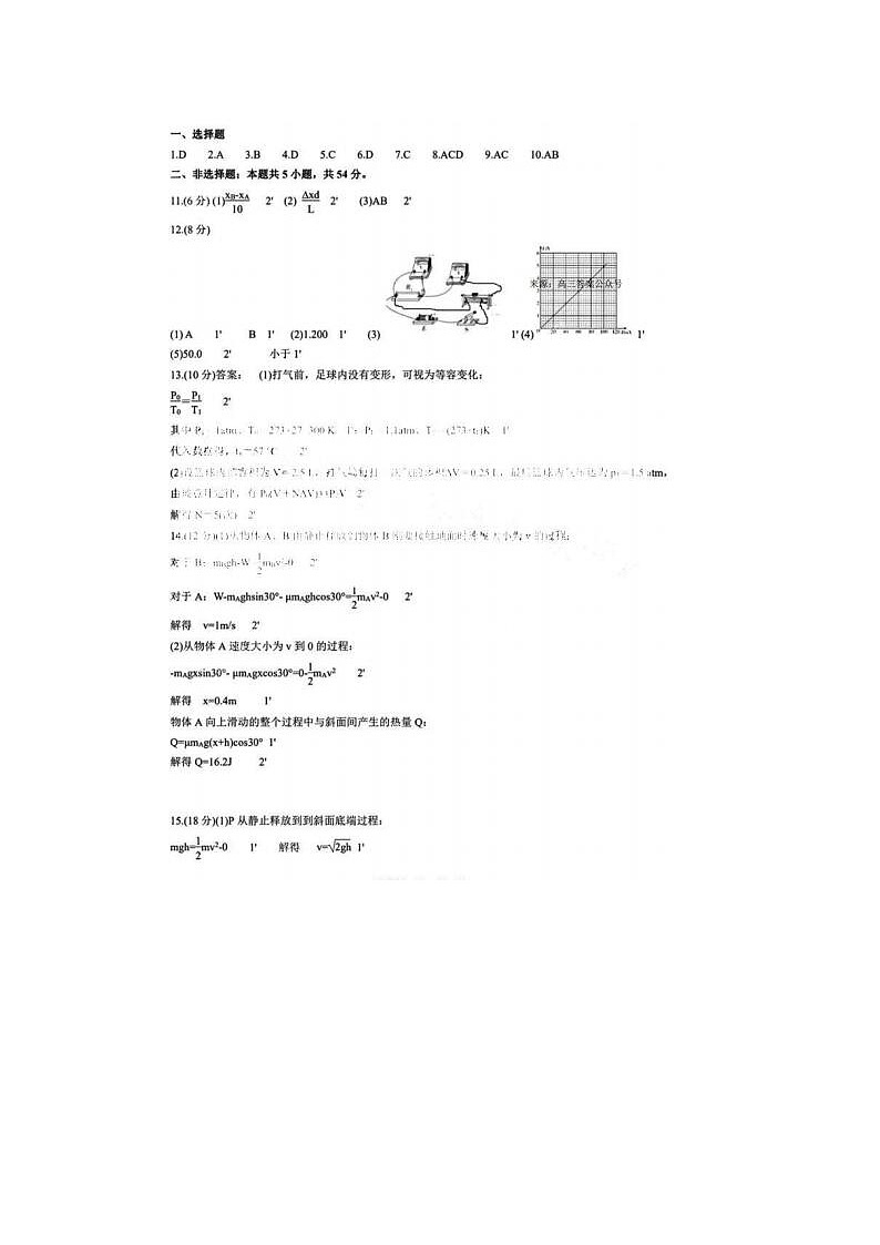 2024届东北三省三校高三第三次联合模考物理试题答案第1页
