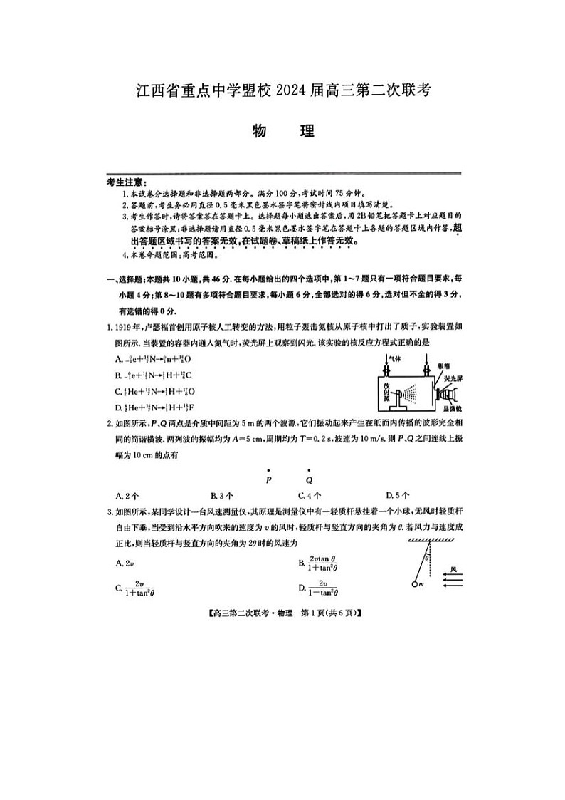 2024届江西省重点中学盟校高三第二次联考物理试题01