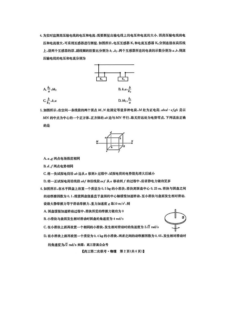 2024届江西省重点中学盟校高三第二次联考物理试题02