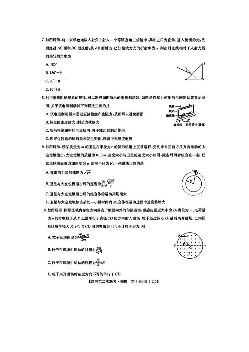 2024届江西省重点中学盟校高三第二次联考物理试题03